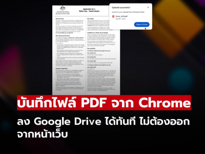 Chrome อัปเดตใหม่! บันทึกไฟล์ PDF ลง Google Drive ได้ง่าย ๆ