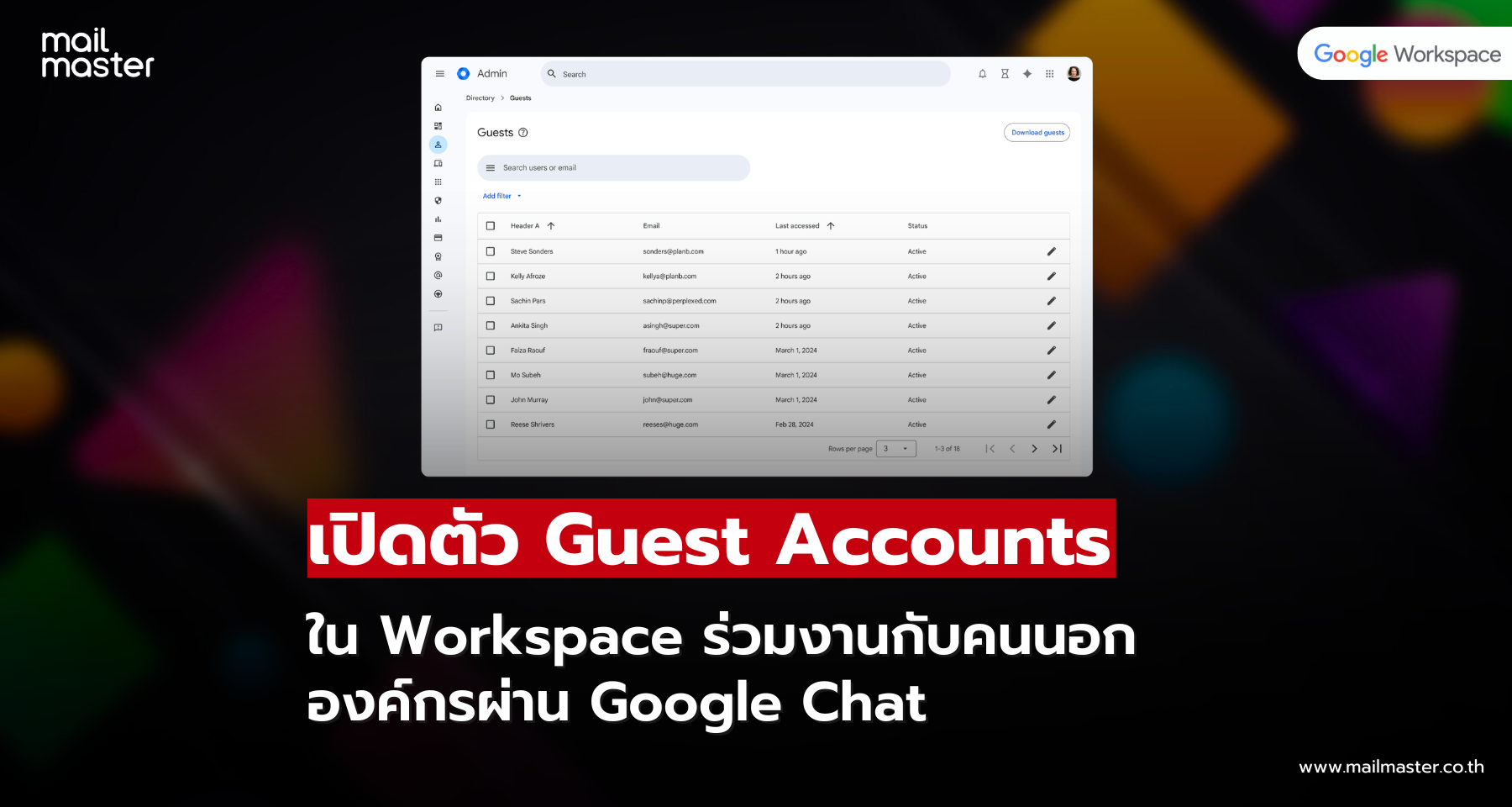 Google เปิดตัว “Guest Accounts” ใน Workspace ร่วมงานกับคนนอกองค์กรผ่าน Google Chat Google เปิดตัว “Guest Accounts” ใน Workspace ร่วมงานกับคนนอกองค์กรผ่าน Google Chat