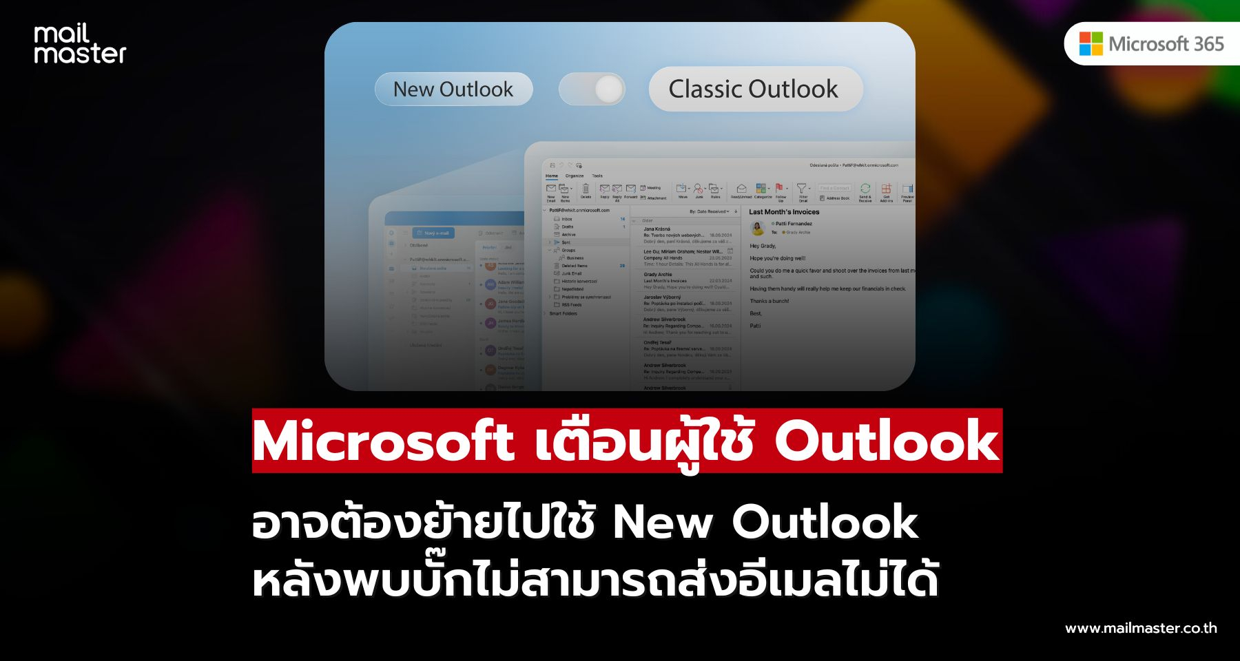 Microsoft เตือนผู้ใช้ Outlook อาจต้องย้ายไปใช้เวอร์ชันใหม่ หลังพบบั๊กส่งอีเมลไม่ได้