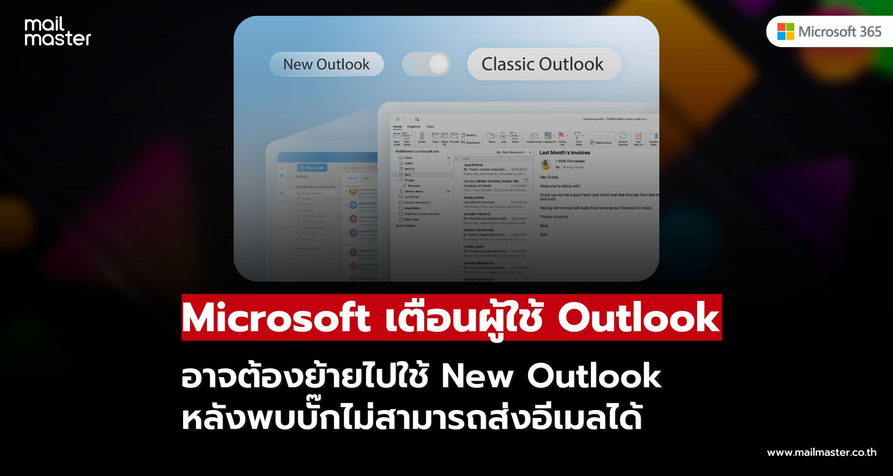 Microsoft เตือนผู้ใช้ Outlook อาจต้องย้ายไปใช้เวอร์ชันใหม่ หลังพบบั๊กส่งอีเมลไม่ได้ Microsoft เตือนผู้ใช้ Outlook อาจต้องย้ายไปใช้เวอร์ชันใหม่ หลังพบบั๊กส่งอีเมลไม่ได้