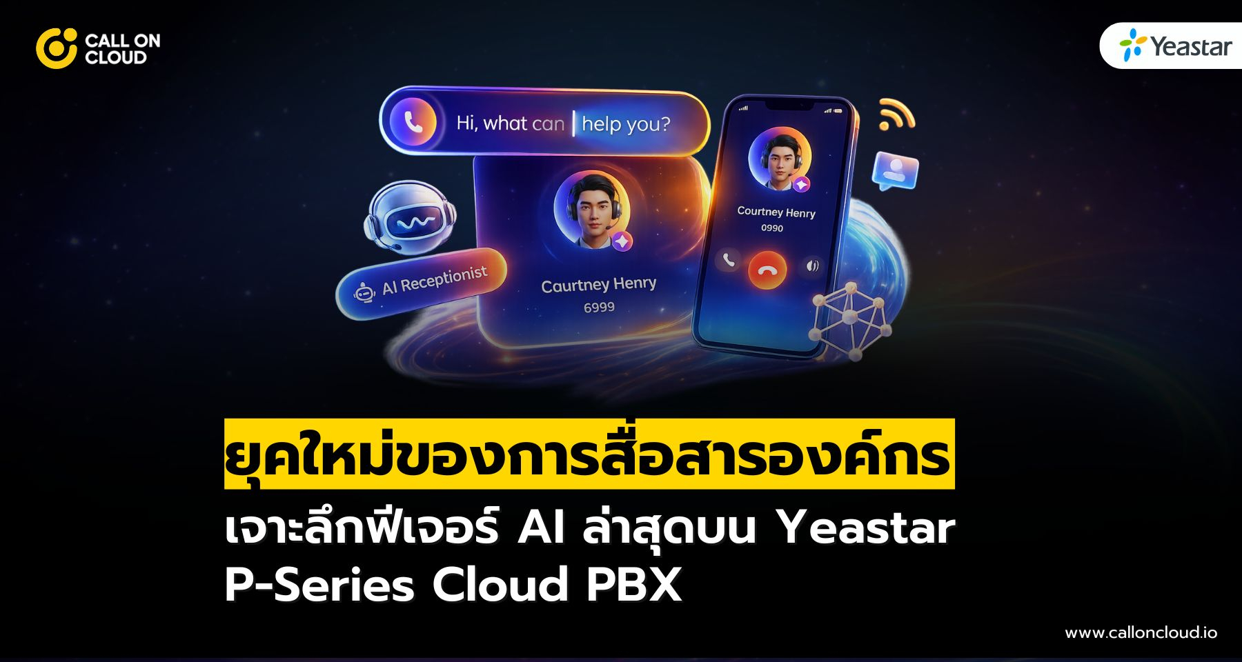 ก้าวสู่ยุคใหม่ของการสื่อสารองค์กร: เจาะลึกฟีเจอร์ AI ล่าสุดบน Yeastar P-Series Cloud PBX