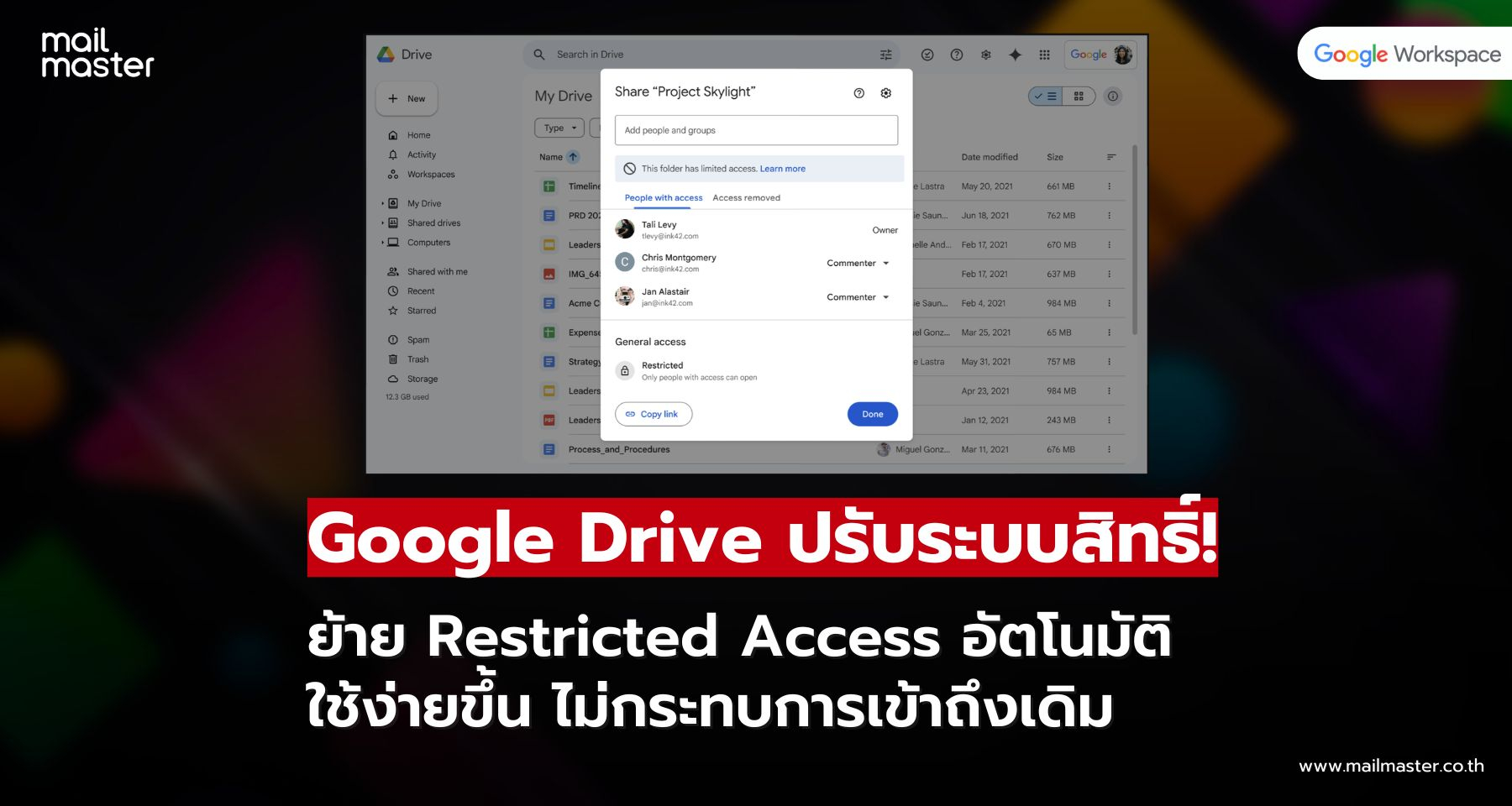 Google Drive ย้ายระบบจำกัดสิทธิ์ไฟล์อัตโนมัติ ใช้งานง่าย ตรวจสอบสิทธิ์ได้ทันที! Google Drive ย้ายระบบจำกัดสิทธิ์ไฟล์อัตโนมัติ ใช้งานง่าย ตรวจสอบสิทธิ์ได้ทันที!