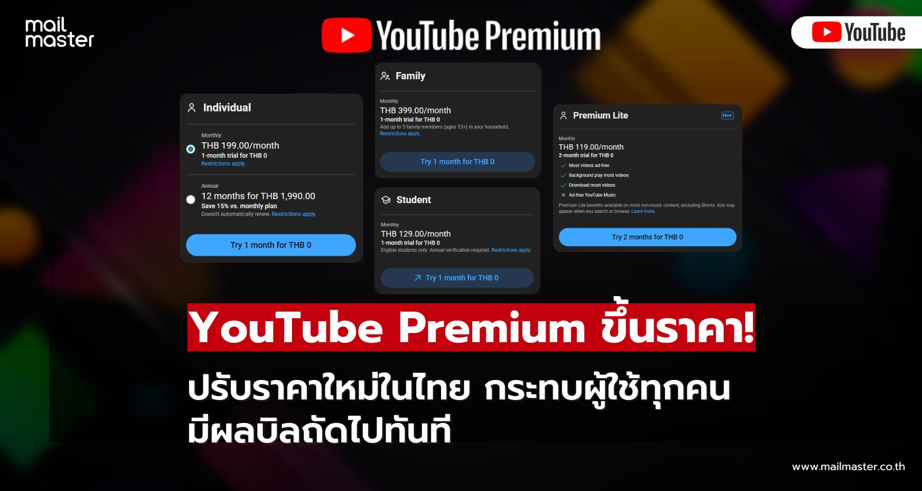 YouTube Premium ไทยขึ้นราคาแล้ว! เริ่มบิลถัดไปทันที YouTube Premium ไทยขึ้นราคาแล้ว! เริ่มบิลถัดไปทันที