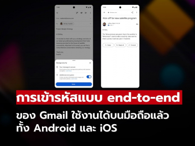 Gmail เพิ่มความปลอดภัยขั้นสุด ใช้ End-to-End บนมือถือได้แล้ว