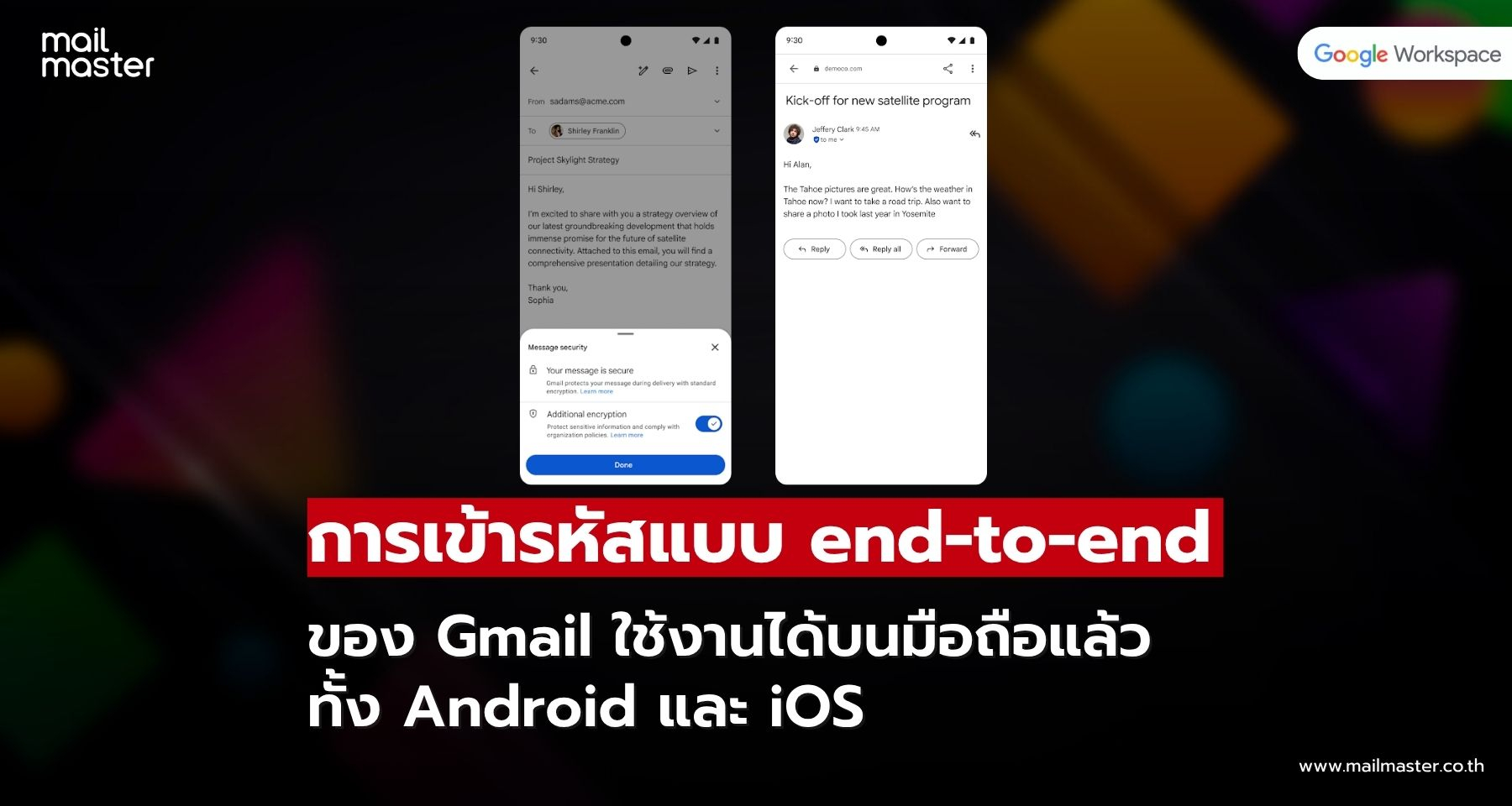 Gmail เพิ่มความปลอดภัยขั้นสุด ใช้ End-to-End บนมือถือได้แล้ว Gmail เพิ่มความปลอดภัยขั้นสุด ใช้ End-to-End บนมือถือได้แล้ว