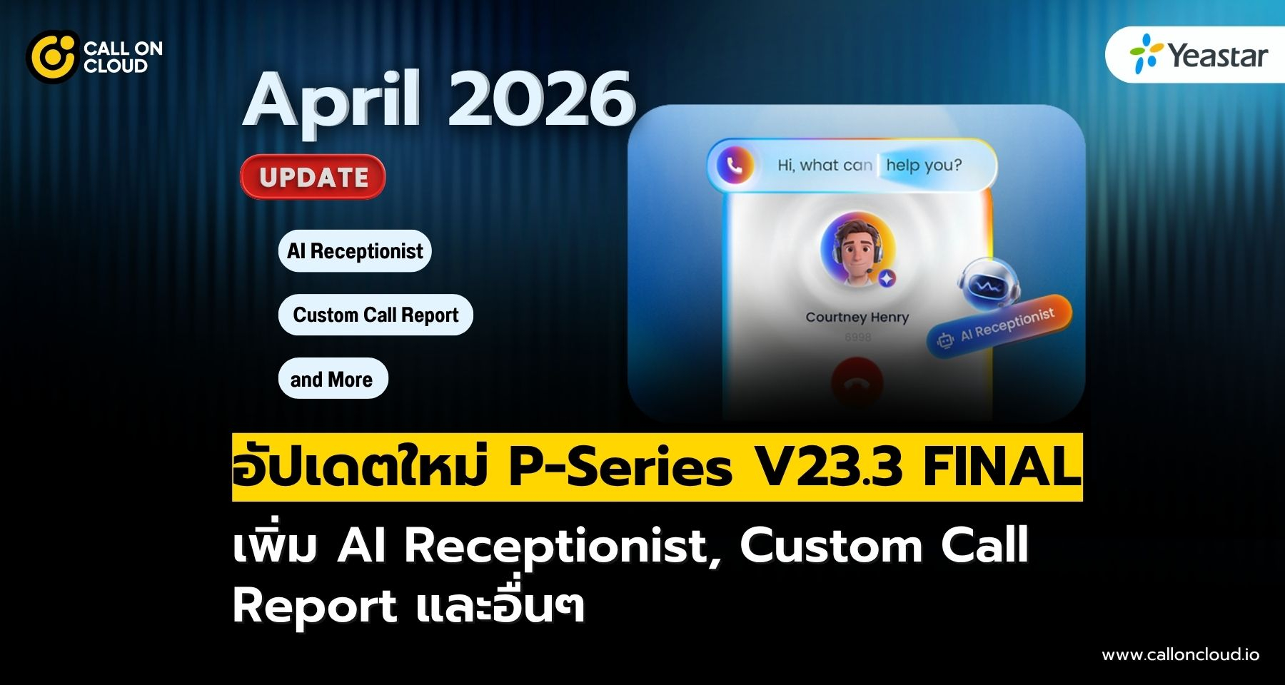 P-Series V23.3 FINAL Update เปิดตัว AI Receptionist, Custom Call Report และอื่นๆ