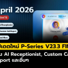 P-Series V23.3 FINAL Update เปิดตัว AI Receptionist, Custom Call Report และอื่นๆ