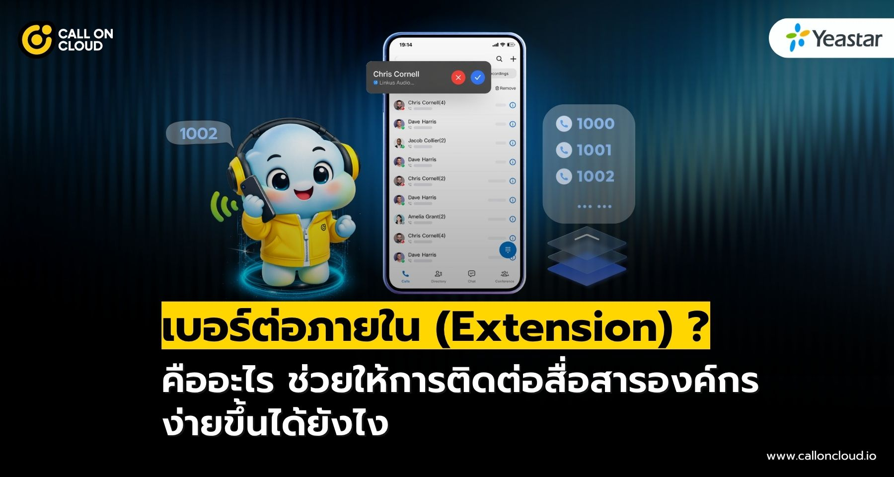 เบอร์ต่อภายใน (Extension) คืออะไร? ช่วยให้การติดต่อสื่อสารง่ายขึ้นได้ยังไง