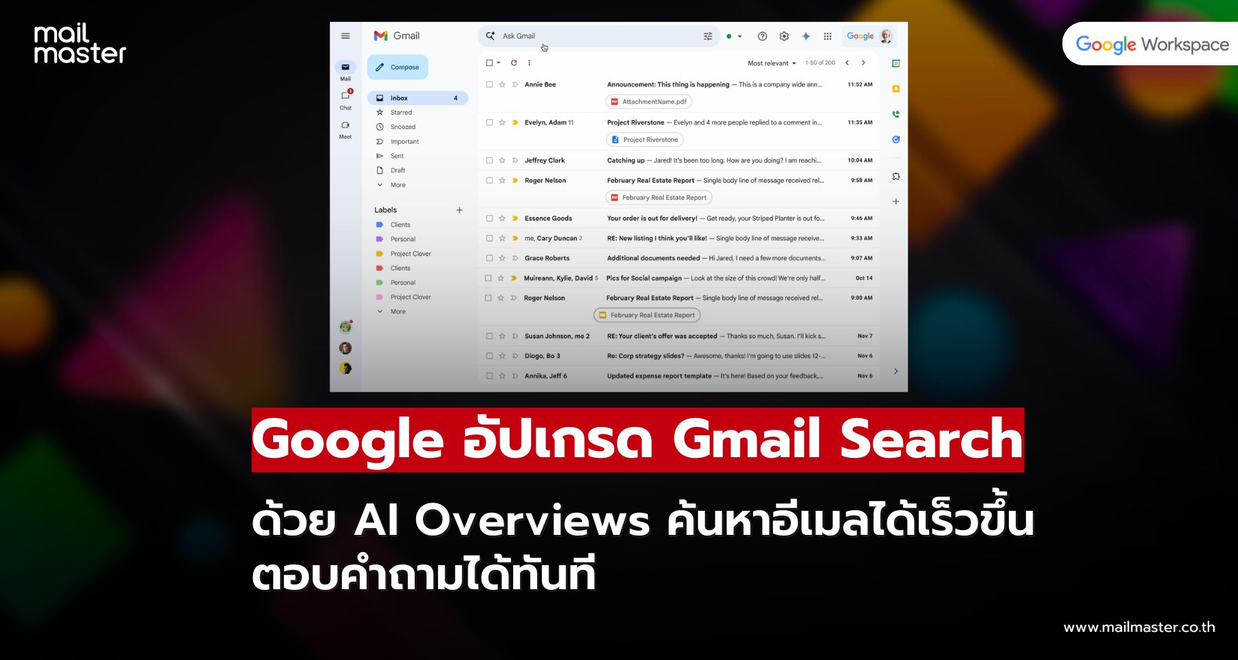 Gmail ใหม่ใช้ AI Overviews ค้นหาอีเมลเร็วขึ้น แค่พิมพ์คำถามก็ได้คำตอบ Gmail ใหม่ใช้ AI Overviews ค้นหาอีเมลเร็วขึ้น แค่พิมพ์คำถามก็ได้คำตอบ