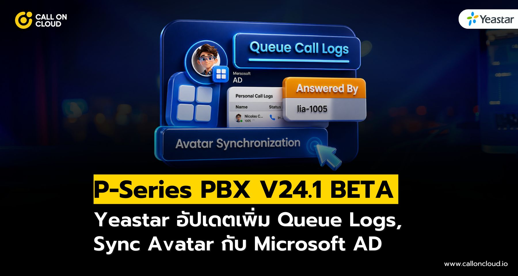 Yeastar อัปเดต P-Series PBX V24.1 BETA เพิ่ม Queue Logs, Sync Avatar กับ Microsoft AD