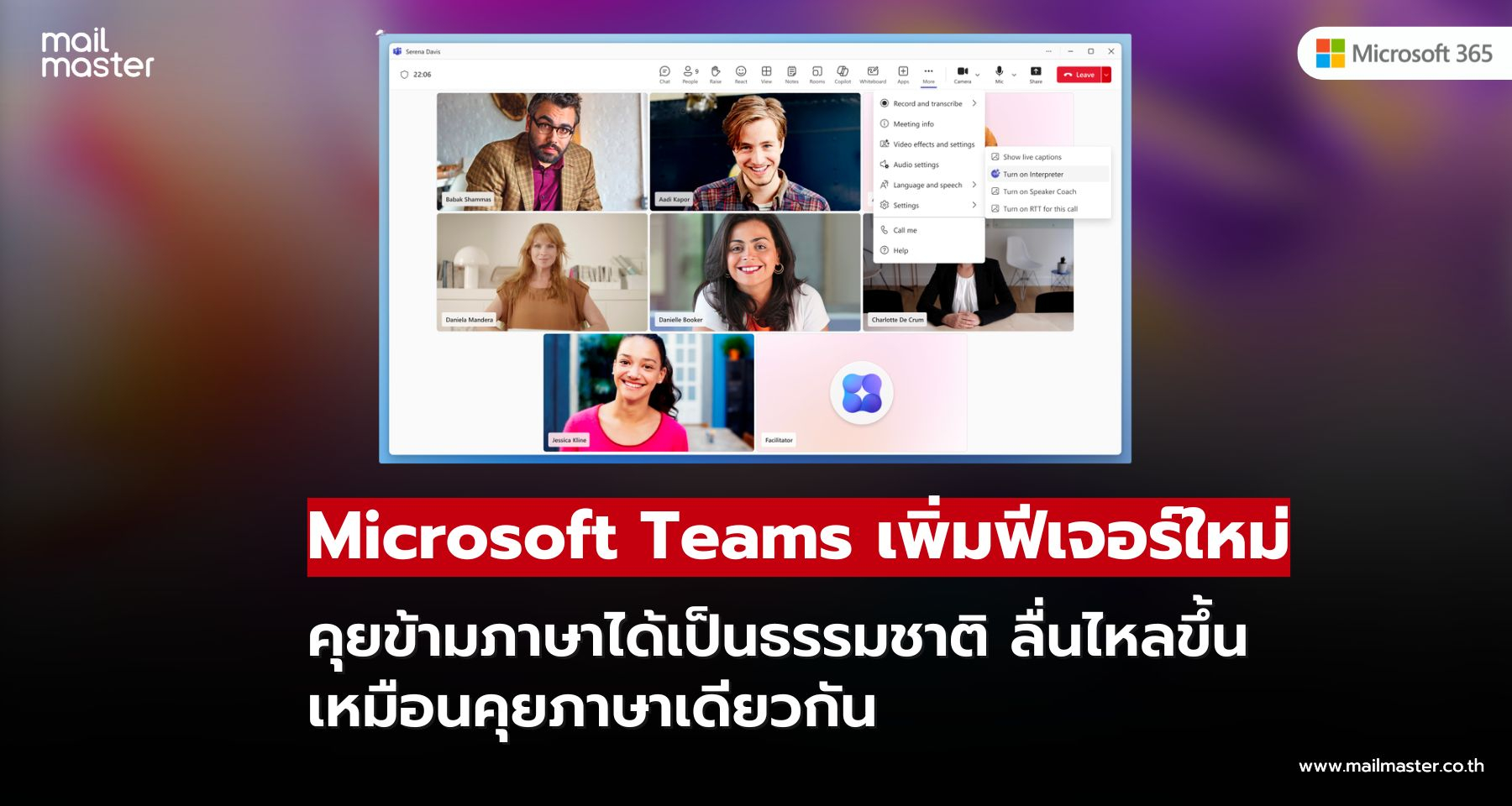 Microsoft Teams เปิดตัวฟีเจอร์ใหม่! คุยข้ามภาษาลื่นไหล เหมือนพูดภาษาเดียวกัน