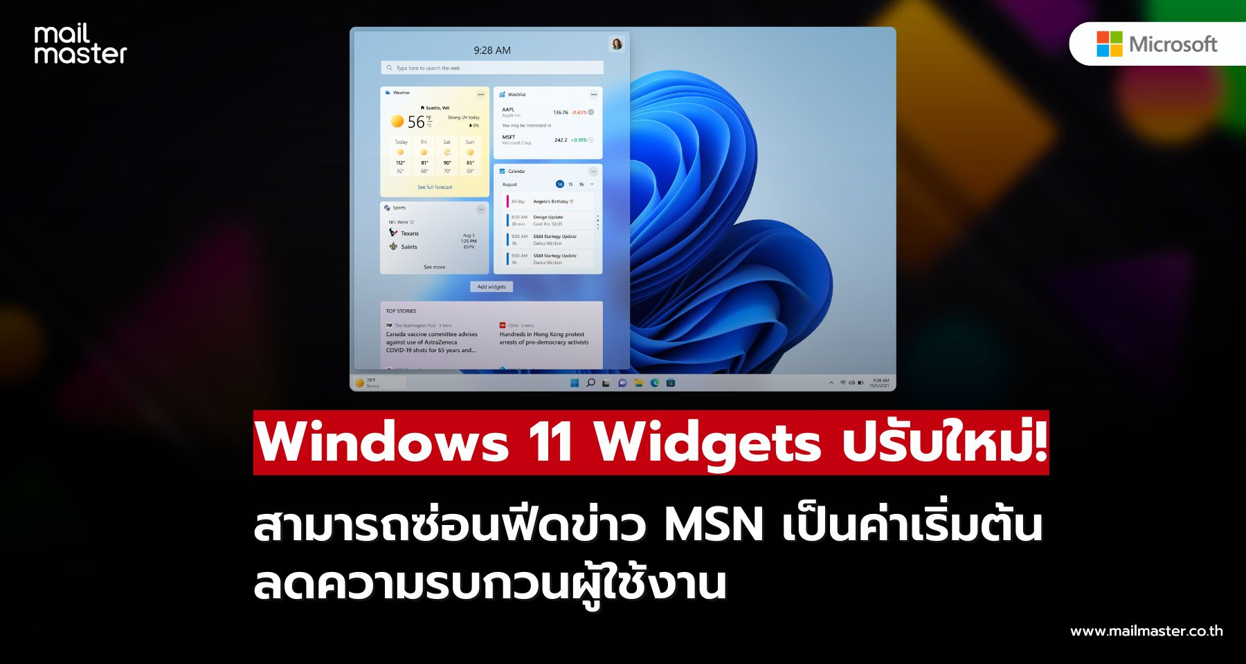 Windows 11 Widgets สามารถซ่อนฟีด MSN เป็นค่าเริ่มต้นได้แล้ว!
