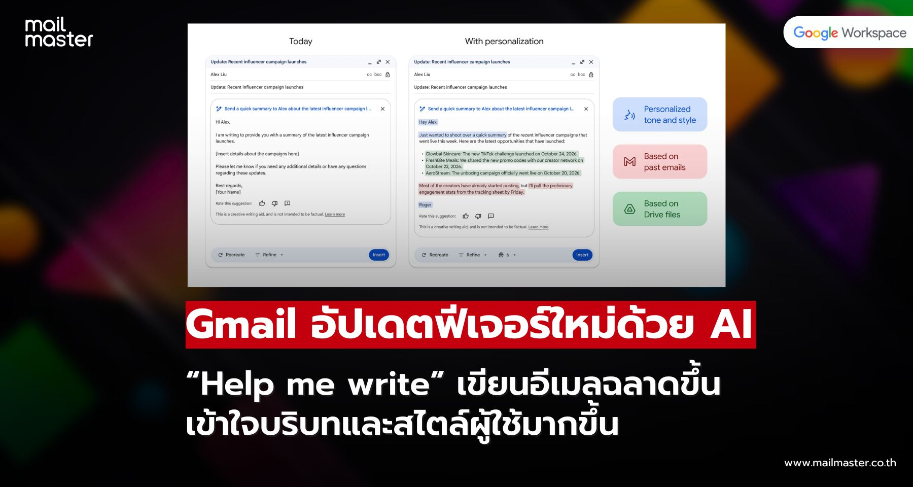 Gmail อัปเกรด “Help me write” ใช้ AI เขียนอีเมลฉลาดขึ้น เข้าใจบริบทและสไตล์ผู้ใช้ Gmail อัปเกรด “Help me write” ใช้ AI เขียนอีเมลฉลาดขึ้น เข้าใจบริบทและสไตล์ผู้ใช้