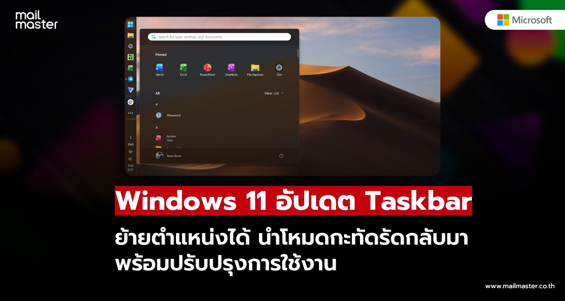 Windows 11 เปลี่ยนอีกครั้ง! Taskbar ย้ายได้ ปรับขนาดได้ เพิ่มความยืดหยุ่นรอบด้าน