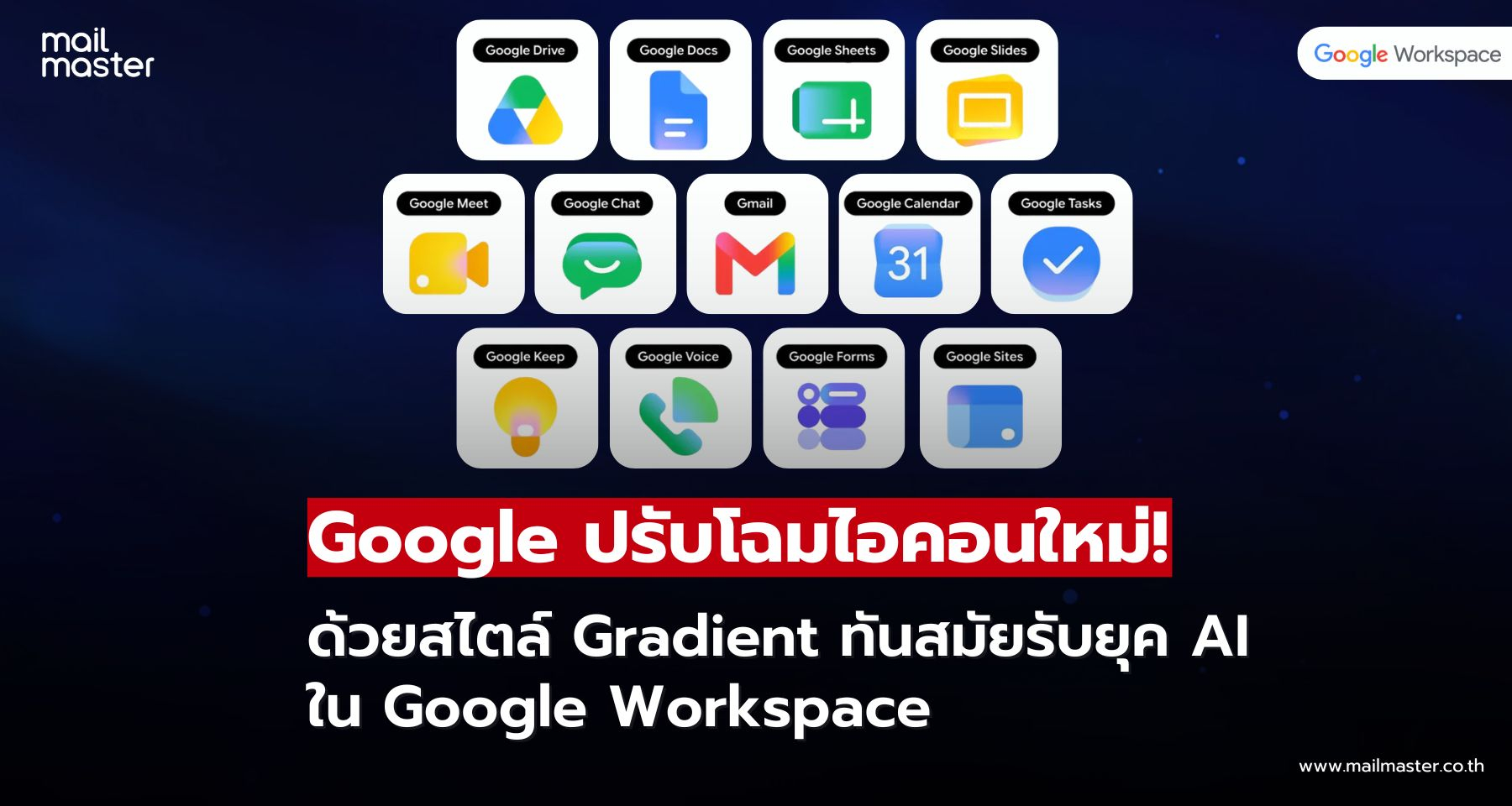 Google เริ่มปล่อยไอคอนดีไซน์ใหม่แบบ Gradient ให้ Google Workspace แล้ว