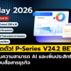 อัปเดตใหม่! Yeastar P-Series V24.2 Beta เพิ่มความฉลาดให้ระบบโทรศัพท์องค์กรอีกขั้น