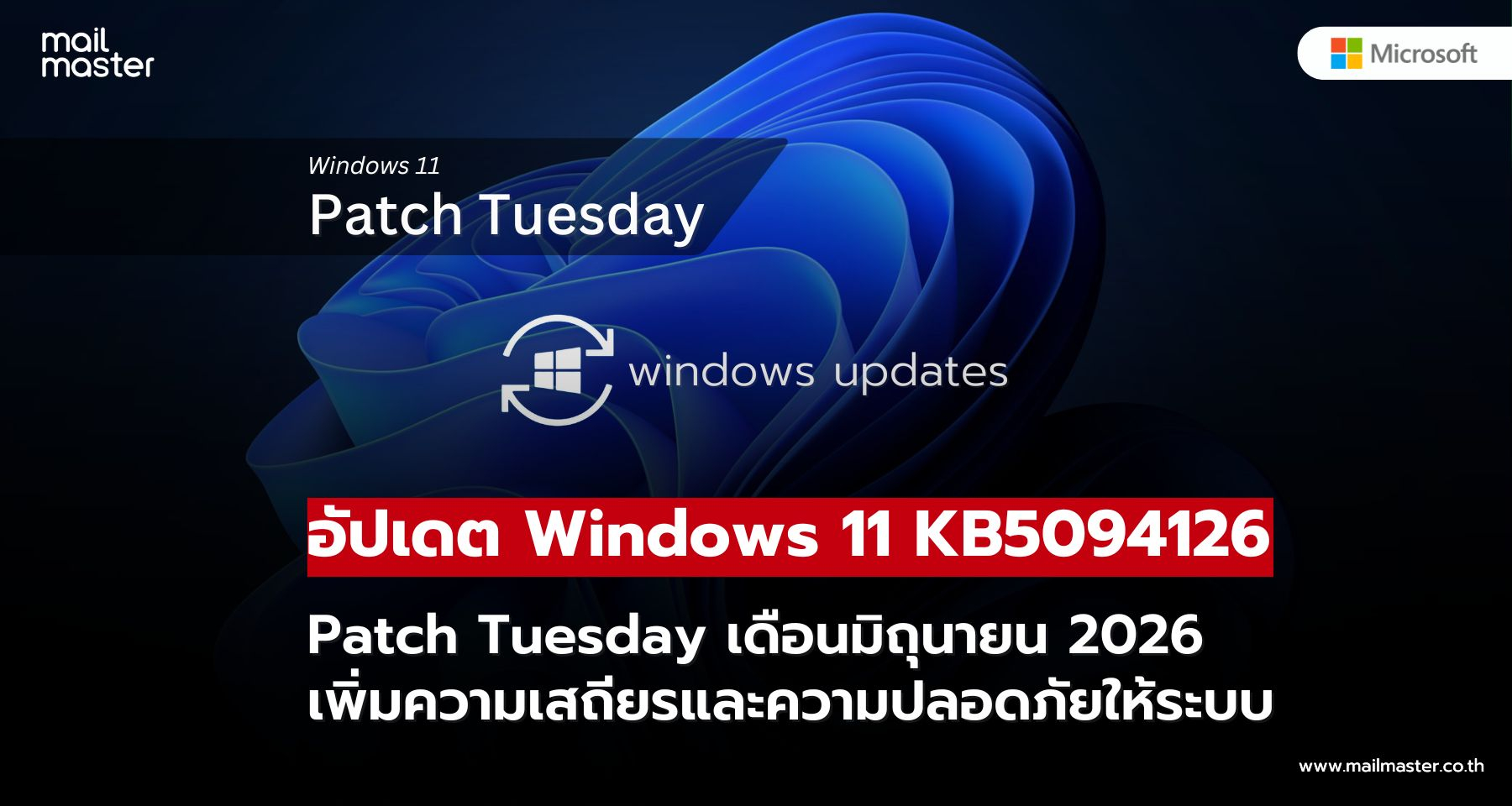 Windows 11 ได้รับอัปเดตใหม่ KB5094126 พร้อมแก้บั๊กสำคัญด้าน Virtualization Windows 11 ได้รับอัปเดตใหม่ KB5094126 พร้อมแก้บั๊กสำคัญด้าน Virtualization