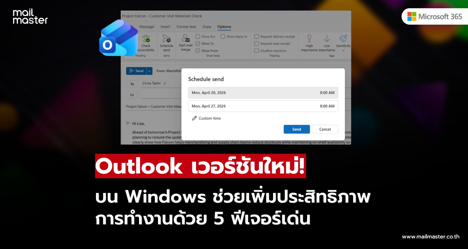 Outlook เวอร์ชันใหม่บน Windows ช่วยเพิ่มประสิทธิภาพการทำงานด้วย 5 ฟีเจอร์เด่น Outlook เวอร์ชันใหม่บน Windows ช่วยเพิ่มประสิทธิภาพการทำงานด้วย 5 ฟีเจอร์เด่น