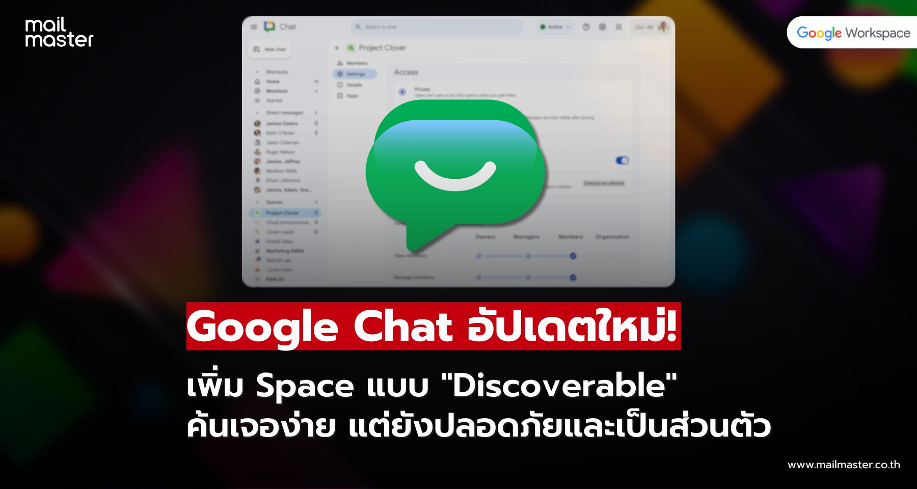 Google Chat อัปเดตใหม่! เพิ่ม Space แบบ Google Chat อัปเดตใหม่! เพิ่ม Space แบบ
