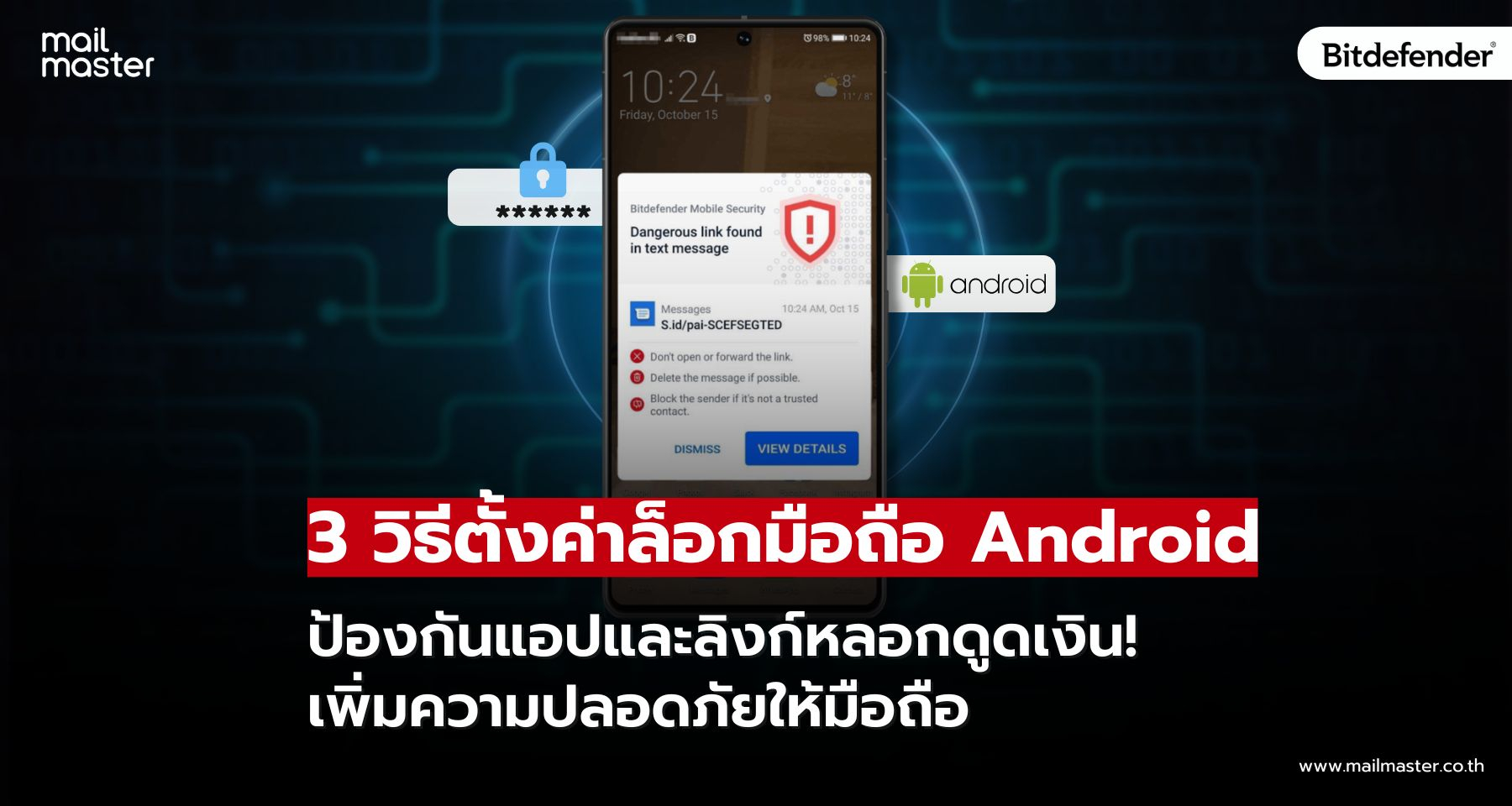 ใช้ Android ต้องดูด่วน! 3 วิธีตั้งค่าล็อกมือถือ ป้องกันแอปดูดเงินเกลี้ยงบัญชี ใช้ Android ต้องดูด่วน! 3 วิธีตั้งค่าล็อกมือถือ ป้องกันแอปดูดเงินเกลี้ยงบัญชี
