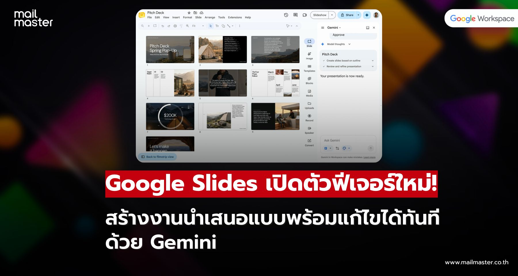 Google Slides ใช้ Gemini สร้างสไลด์อัจฉริยะ รองรับการอ้างอิงไฟล์จาก Google Drive Google Slides ใช้ Gemini สร้างสไลด์อัจฉริยะ รองรับการอ้างอิงไฟล์จาก Google Drive