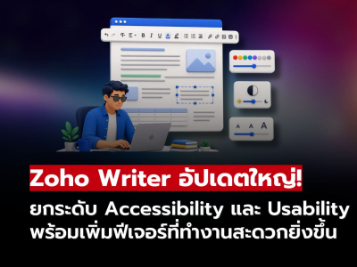 Zoho Writer อัปเดตใหม่! ใช้งานง่ายขึ้น เข้าถึงได้มากกว่าเดิม Zoho Writer อัปเดตใหม่! ใช้งานง่ายขึ้น เข้าถึงได้มากกว่าเดิม