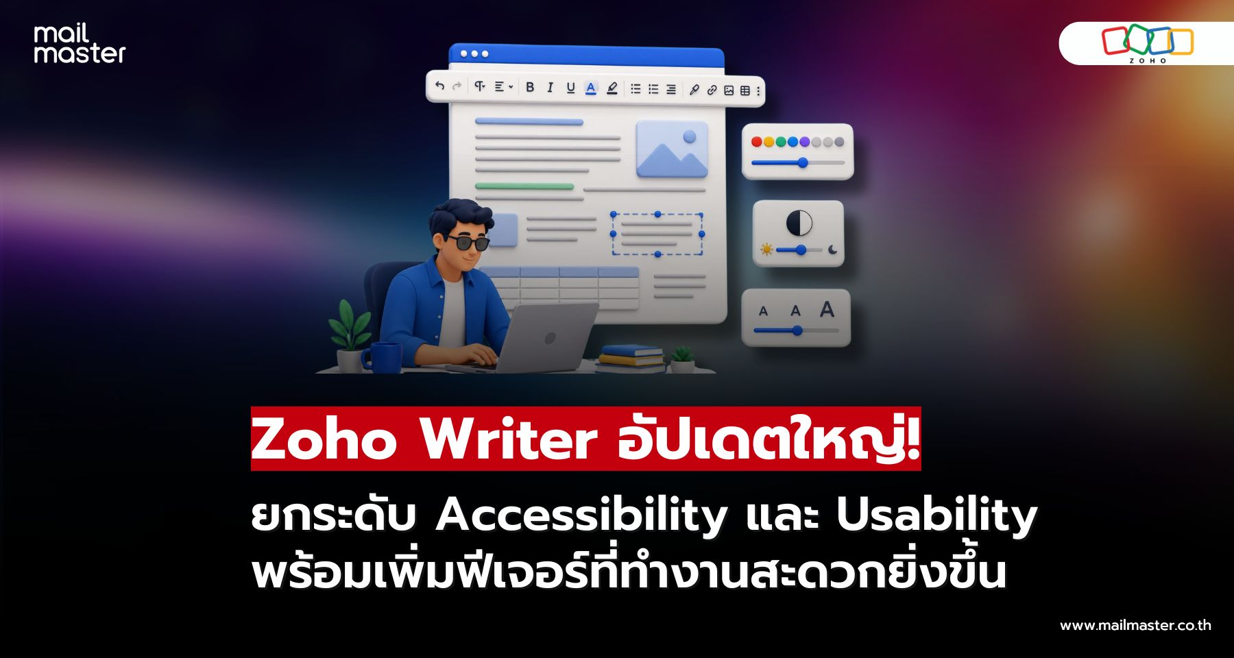 Zoho Writer อัปเดตใหม่! ใช้งานง่ายขึ้น เข้าถึงได้มากกว่าเดิม Zoho Writer อัปเดตใหม่! ใช้งานง่ายขึ้น เข้าถึงได้มากกว่าเดิม