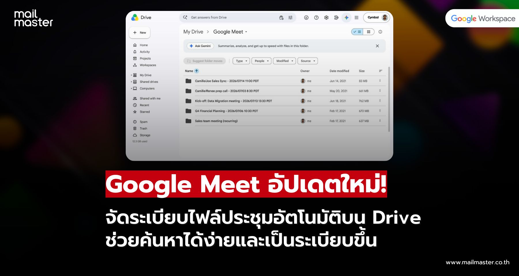 Google Meet จัดระเบียบไฟล์ประชุมอัตโนมัติบน Google Drive Google Meet จัดระเบียบไฟล์ประชุมอัตโนมัติบน Google Drive
