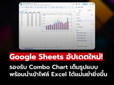 Google Sheets เพิ่มฟีเจอร์ Combo Chart ช่วยสร้างรายงานหลายมิติได้ง่ายกว่าเดิม!