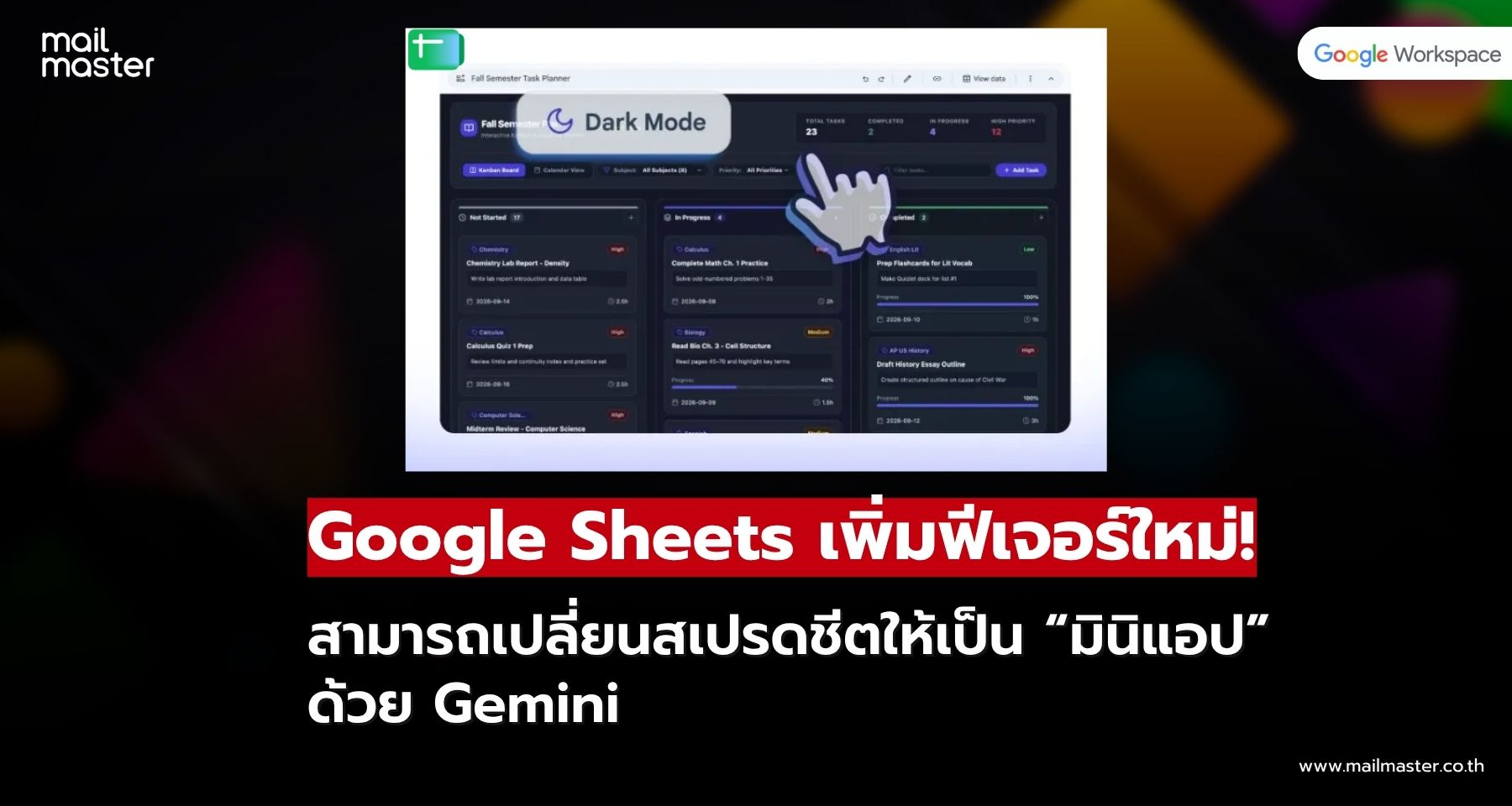 Google Sheets อัปเกรดใหม่! เปลี่ยนสเปรดชีตให้เป็น “มินิแอป” ด้วย Gemini Google Sheets อัปเกรดใหม่! เปลี่ยนสเปรดชีตให้เป็น “มินิแอป” ด้วย Gemini