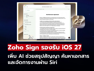 Zoho Sign เพิ่มฟีเจอร์ AI ใหม่! รองรับ iOS 27 และ macOS Golden Gate