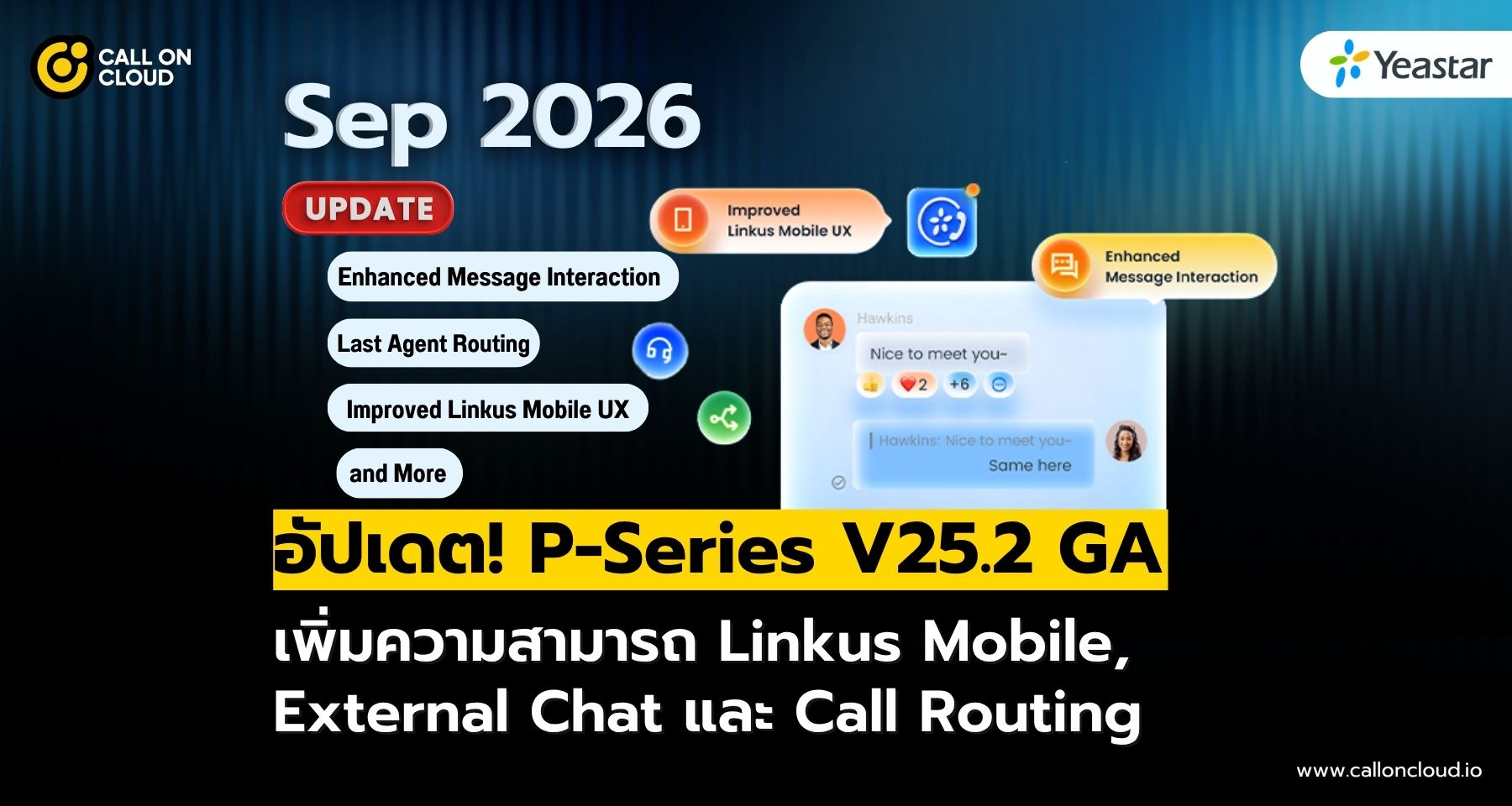P-Series V25.2 GA เปิดตัวแล้ว! เพิ่มฟีเจอร์ใหม่ Linkus Mobile, External Chat และ Call Routing