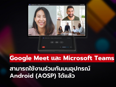 Google Meet และ Microsoft Teams เปิดใช้งานร่วมกันบน Android แล้ว