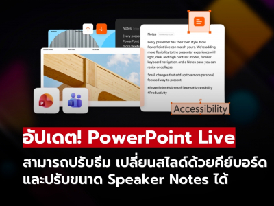 Microsoft อัปเดต PowerPoint Live เพิ่ม Dark Mode และปรับขนาด Notes ได้
