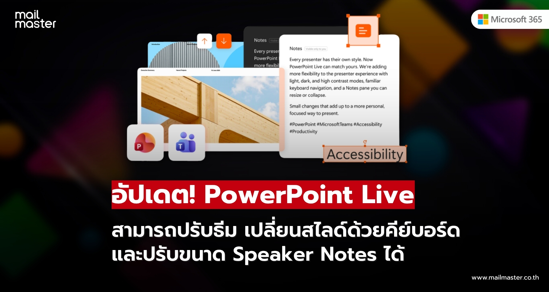 Microsoft อัปเดต PowerPoint Live เพิ่ม Dark Mode และปรับขนาด Notes ได้ Microsoft อัปเดต PowerPoint Live เพิ่ม Dark Mode และปรับขนาด Notes ได้