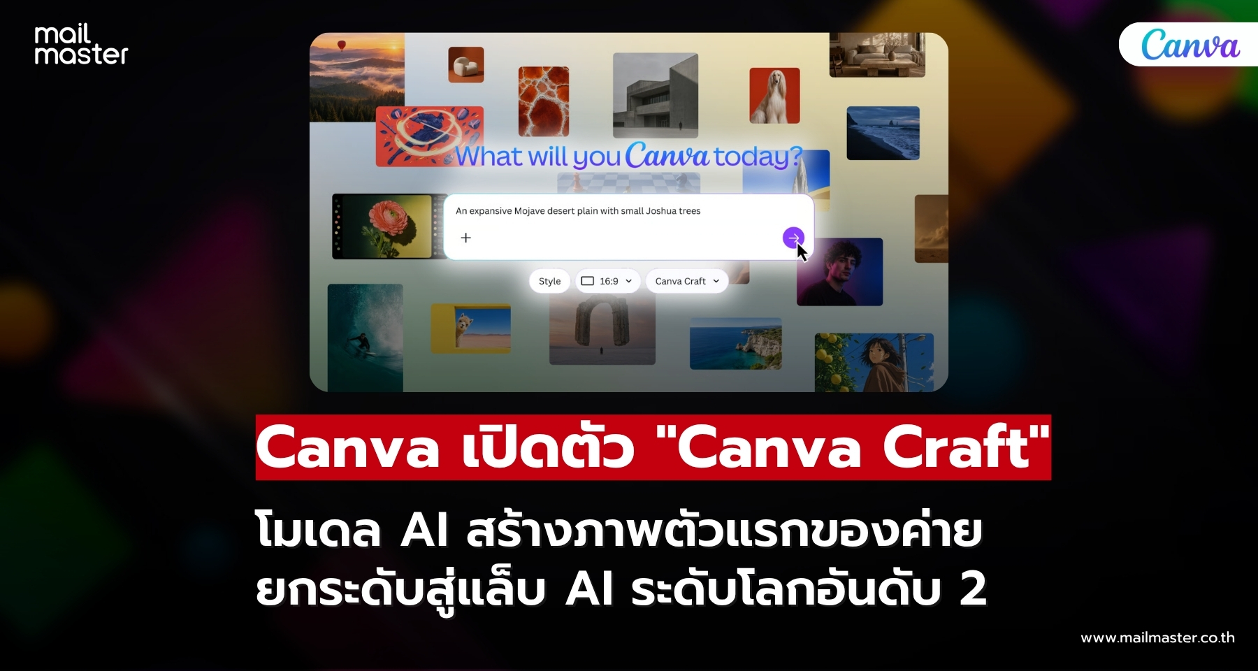 Canva เปิดตัว Canva เปิดตัว
