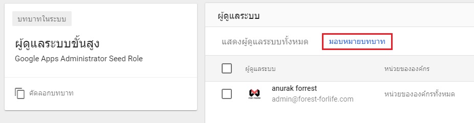 การเพิ่ม Admin