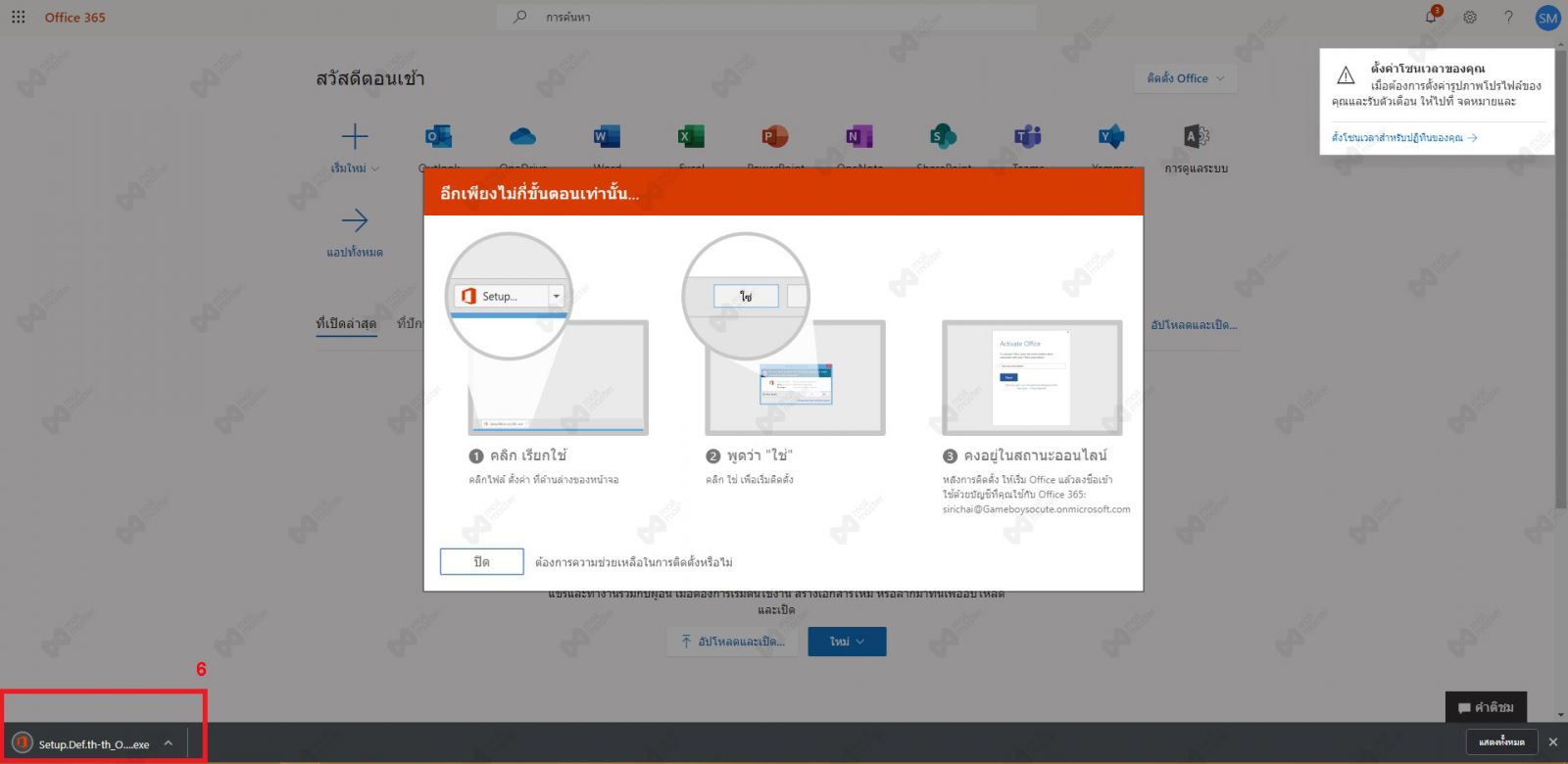 การติดตั้ง Office 365 Outlook บน Windows