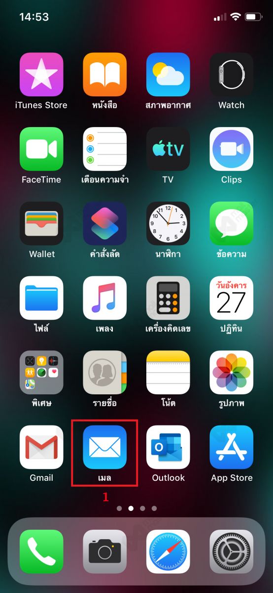 iOS standard mail active sync (เริ่มต้นใช้งาน)