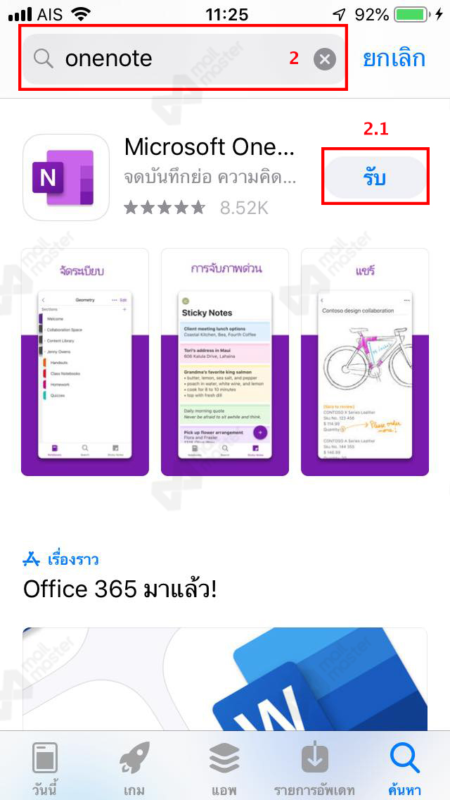 การติดตั้ง OneNote บน iOS