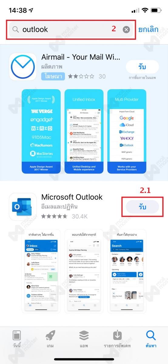 iOS Outlook active sync (เริ่มต้นใช้งาน)