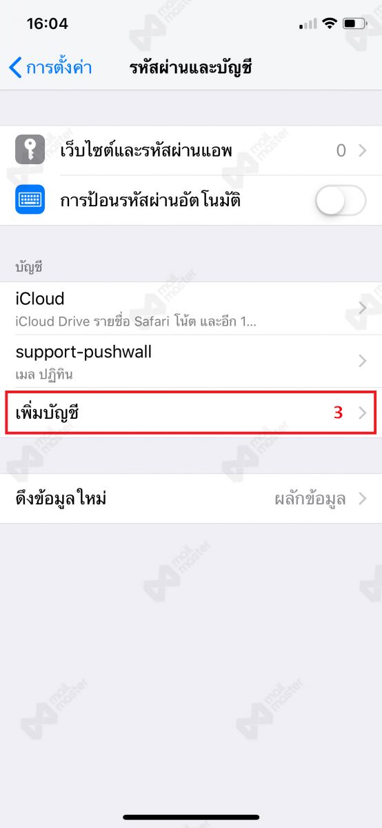 iOS standard mail เพิ่ม account active sync