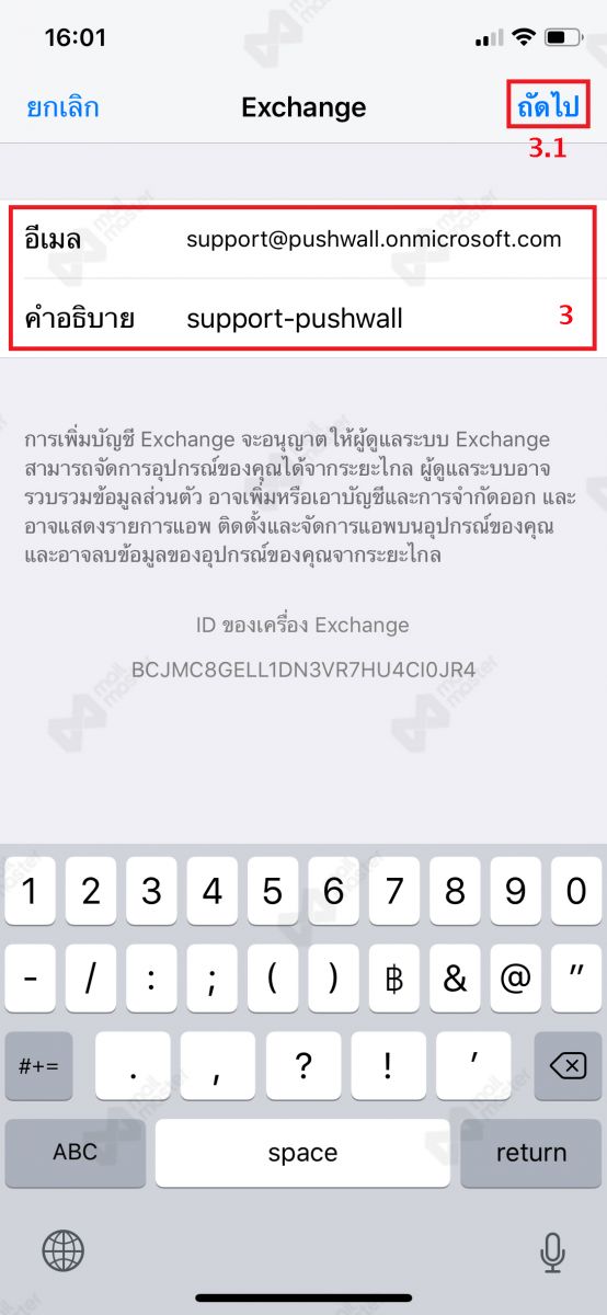 iOS standard mail active sync (เริ่มต้นใช้งาน)