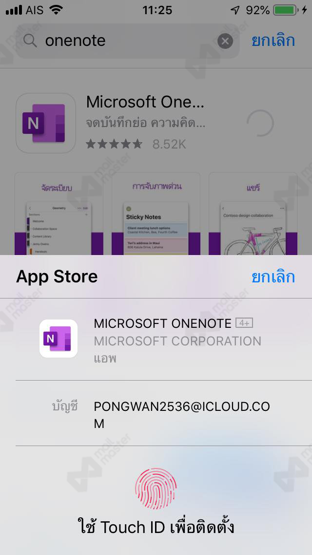 การติดตั้ง OneNote บน iOS
