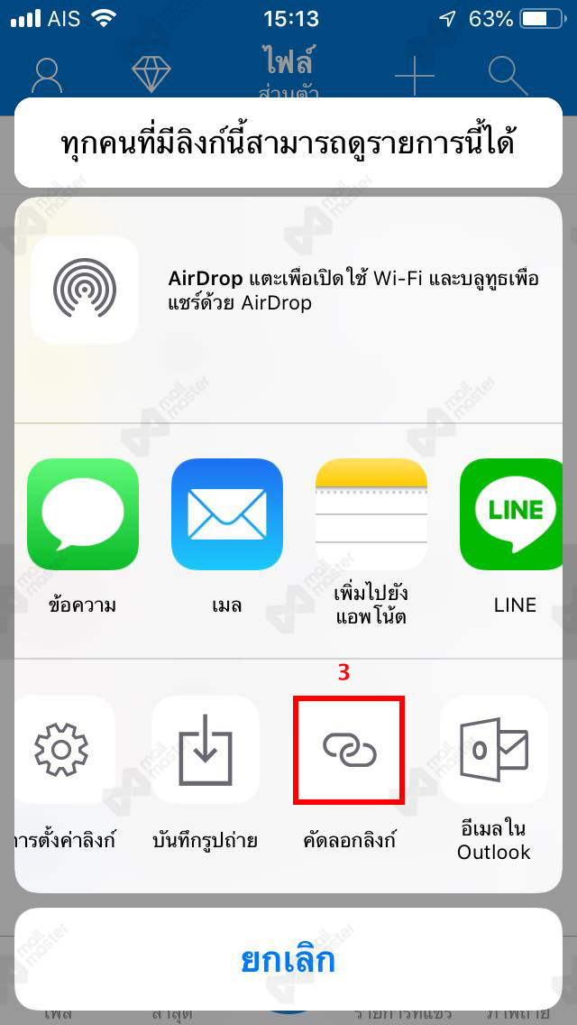 การแชร์ OneDrive สำหรับ iOS