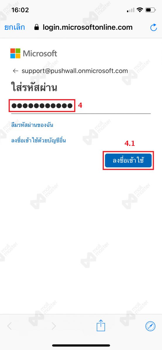 iOS standard mail active sync (เริ่มต้นใช้งาน)