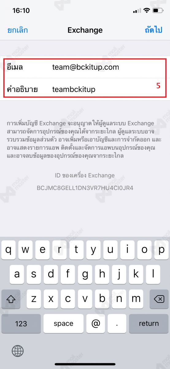 iOS standard mail เพิ่ม account active sync