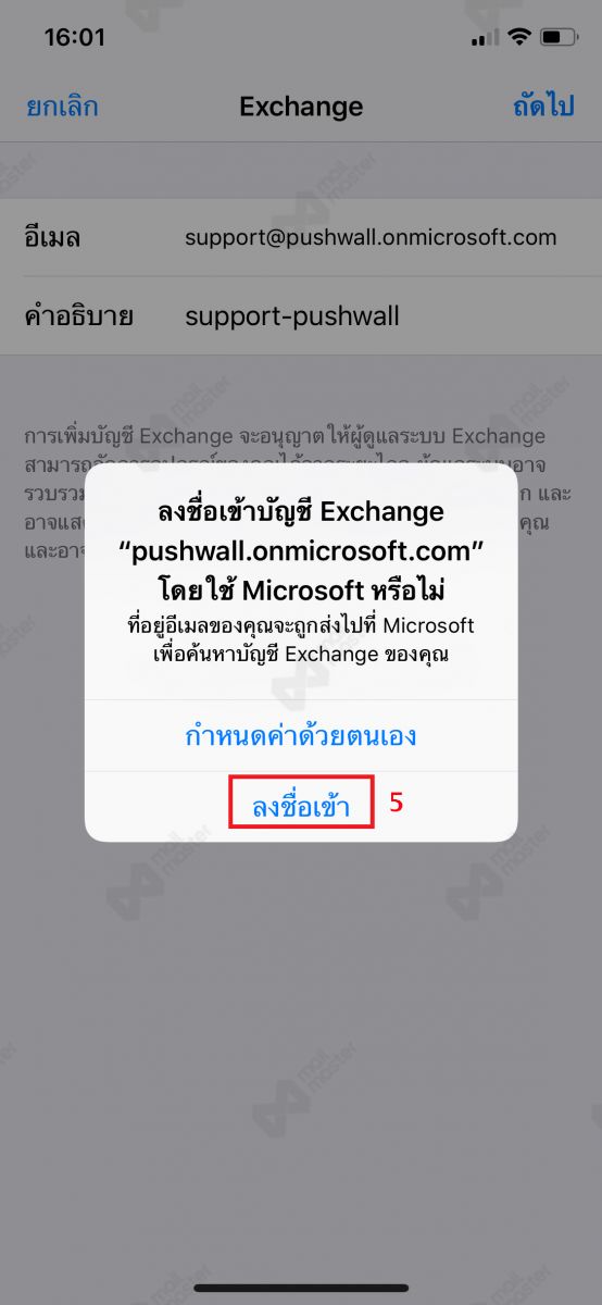 iOS standard mail active sync (เริ่มต้นใช้งาน)