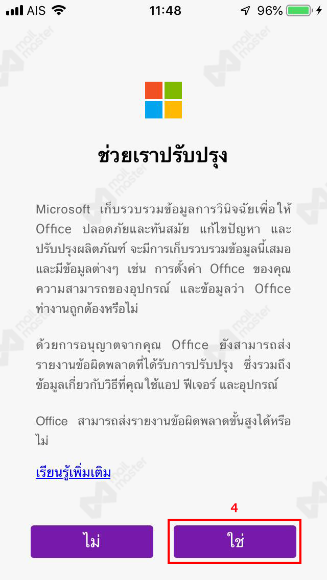 การติดตั้ง OneNote บน iOS