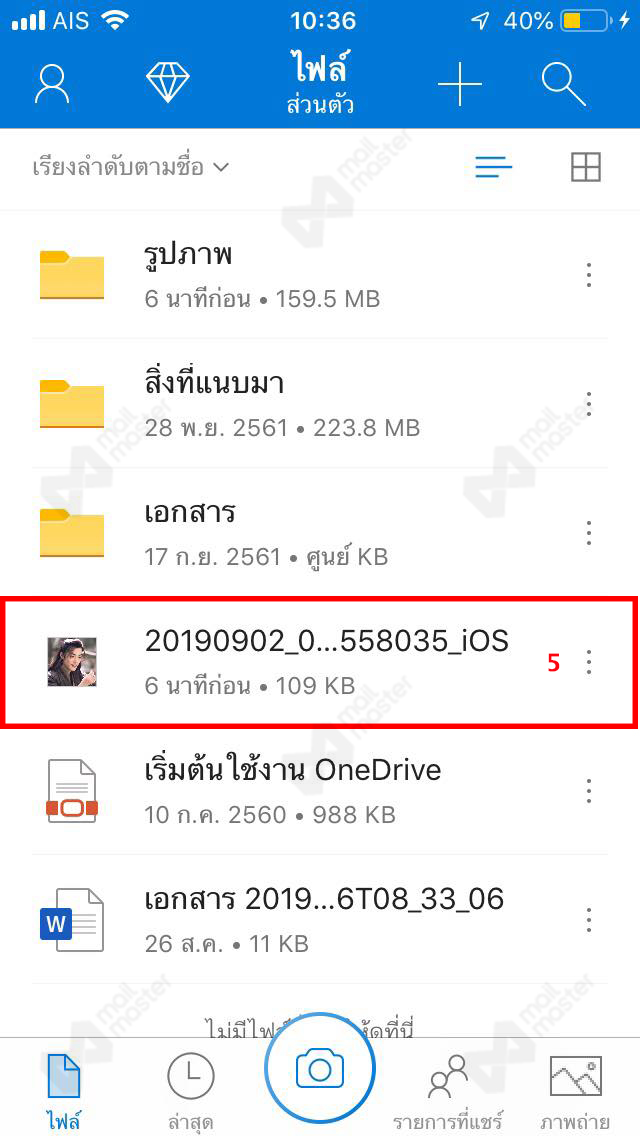 วิธีอัปโหลดรูปภาพบน OneDrive